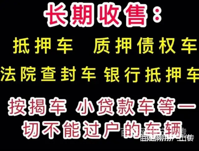 大同高价上门收购抵押车 收分期车按揭车 - 图片 8