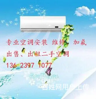 信阳专业空调安装移机、维修加氟、价格低、高价回收 - 图片