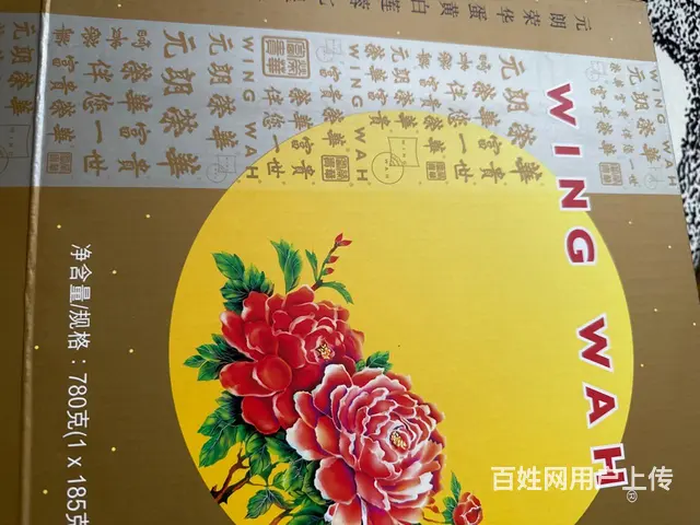 荣华月饼 - 图片 1