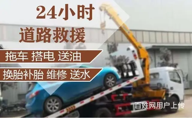 岗巴汽车搭电服务附近电话24小时拖车救援、送油服务电话 - 图片 1