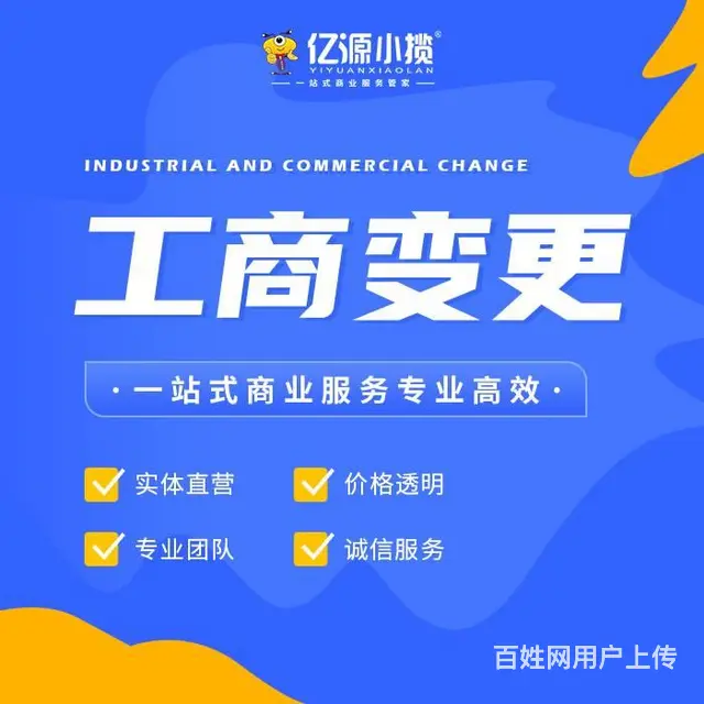 成都高新区诊所备案法人变更代办 - 图片
