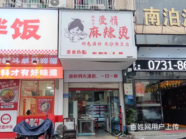 （老板本人）泉塘小区临街精装修麻辣烫店2.98万转 6355 - 图片 1