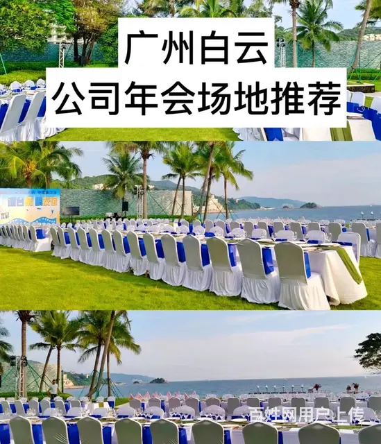 广州年会场地推荐丨不一样的年会团建 - 图片 1