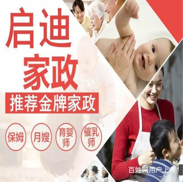 抚顺顺城优秀的住家保姆家政电话 - 图片 2