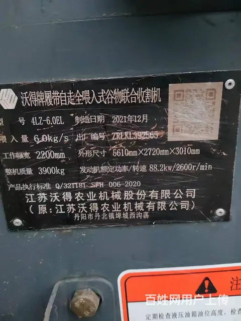 低价转让沃得收割机一台 - 图片 5