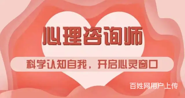 苏州吴中清树湾哪里有培训心理咨询师的 - 图片