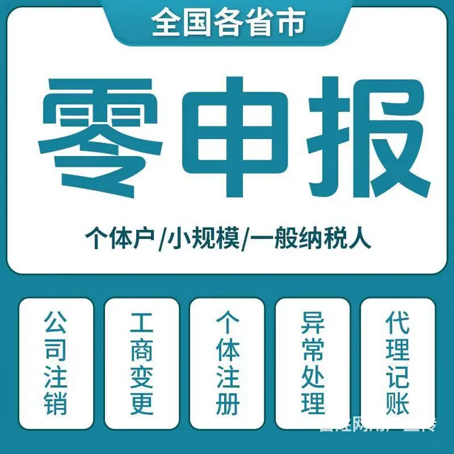 白云 花都区公司做账报税 个体报税 无经营0申报服 - 图片 2