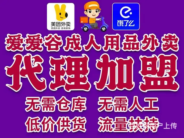 情趣用品无人售货代理 万元创业,免人工 - 图片 1