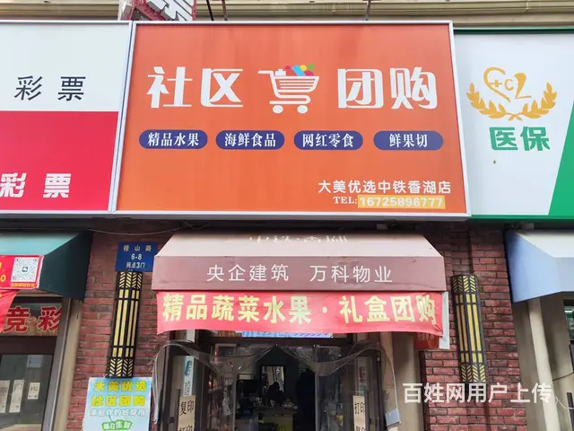 于洪区橙山路社区团购店，水果捞出兑 - 图片 1