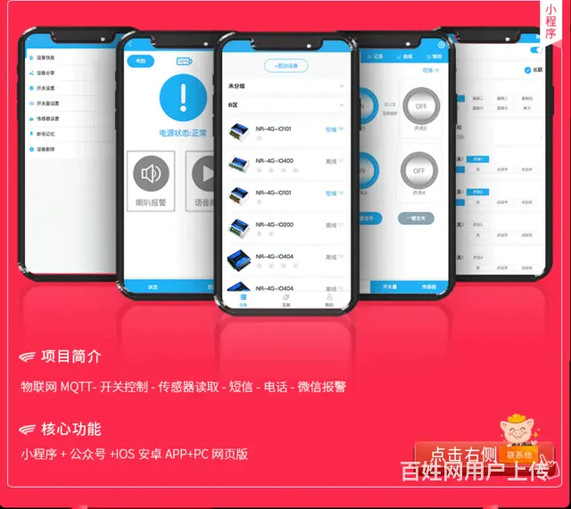 物联网智软件定制,微信小程序,公众号APP定制开发 - 图片 4