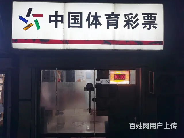 【搞定了！】体育彩票 - 图片