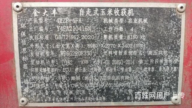 金大丰玉米收割机 - 图片 7