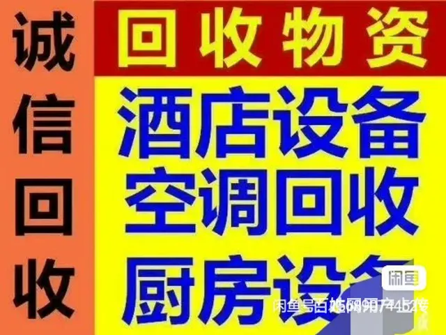 回收二手全套酒店厨房设备，整店餐饮设备回收，餐具厨 - 图片