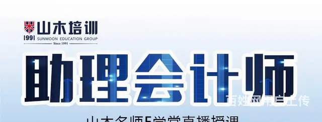 零基础初级会计证书会计真账实操培训 - 图片 5