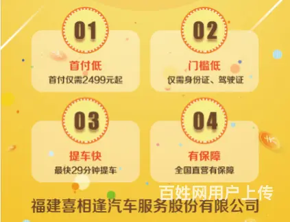 西双版纳以租代购分期买车不查征信 - 图片 2