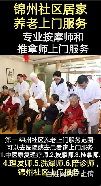 锦州中医康复师.按摩师.陪诊师.理疗师上门服务 - 图片 3