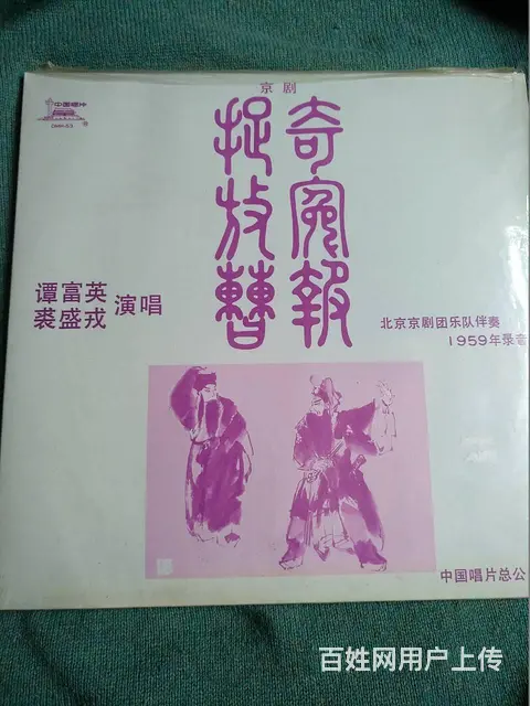珍芷京剧大师电唱机LP黑胶唱片[33转] 共6张 - 图片 5