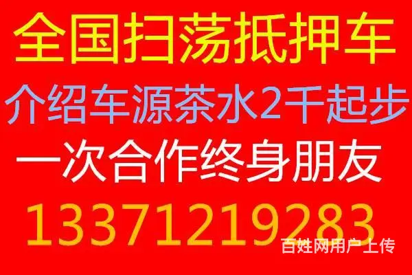 收售不过户二手车回收抵押车回收退役车回收顶账车回收 - 图片 1