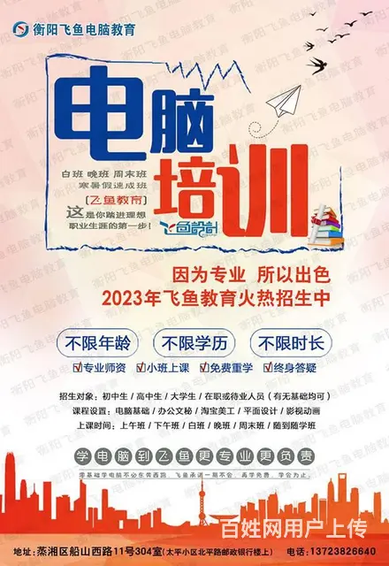 衡阳飞鱼办公文员打字Excel表格制作PS短期速成 - 图片 1