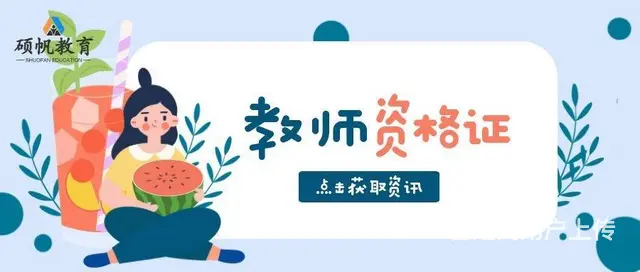 苏州园区教师资格证书的教学培训课程在哪里有学习 - 图片