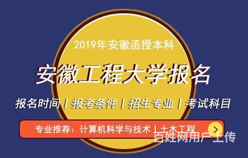 2020年安徽工程大學成人本科函授報名