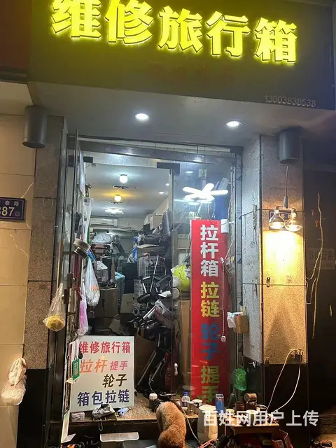 福州旅行箱维修旅行箱箱包维修行李箱维修包维修拉链维 - 图片