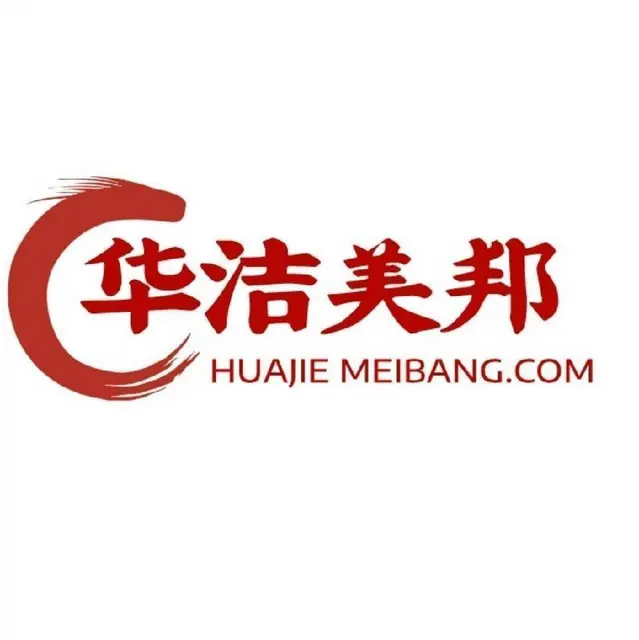 成都华洁美邦24小时提供全方位清洗保洁服务 - 图片
