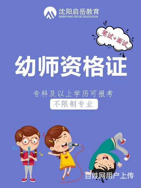 沈阳成人幼师资格证培训班 怎么考幼师证 - 图片