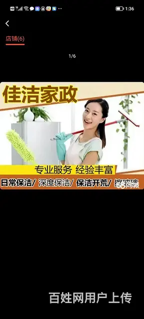家政保洁 - 图片