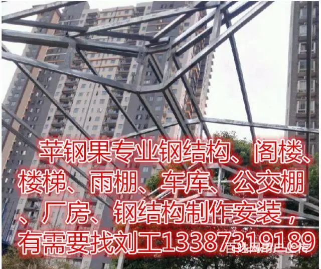 苹钢果钢结构 长沙专业房屋别墅改造加固，复式楼 - 图片 3