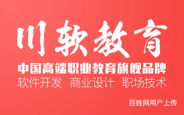 成都川软-ps美工培训内容 - 图片