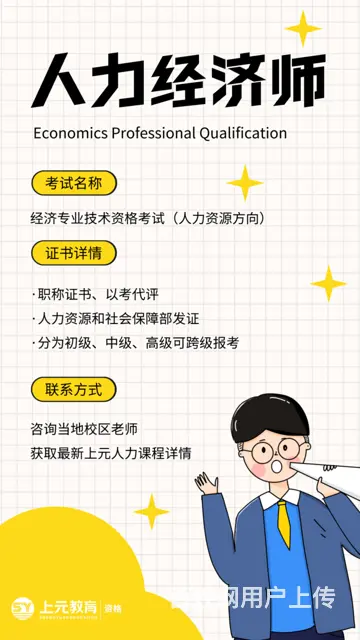 常熟人力资源培训，人力资源行业的职称证书培训 - 图片 3