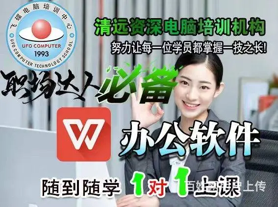 清远电脑培训、APP开发、淘宝开店、 - 图片 1