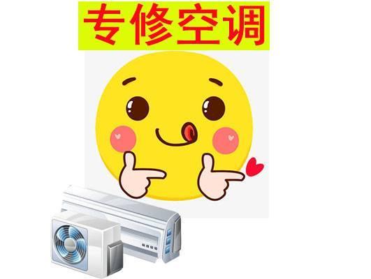 西工区维修空调不制冷,上门检修电话