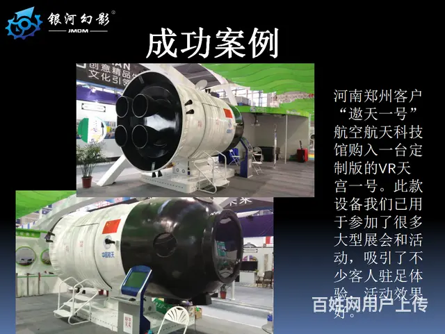 VR天宫一号VR航空航天科普教育系列VR航天科技馆 - 图片 4