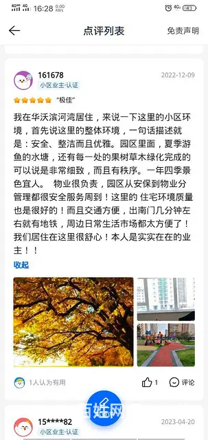 个人出售房源 - 图片 7