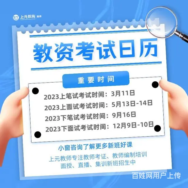 金华教资培训班-教师资格证考试难不难 - 图片