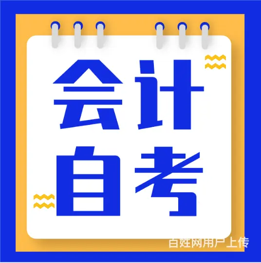2024西南财经小自考会计学怎么报名？学费多少 - 图片