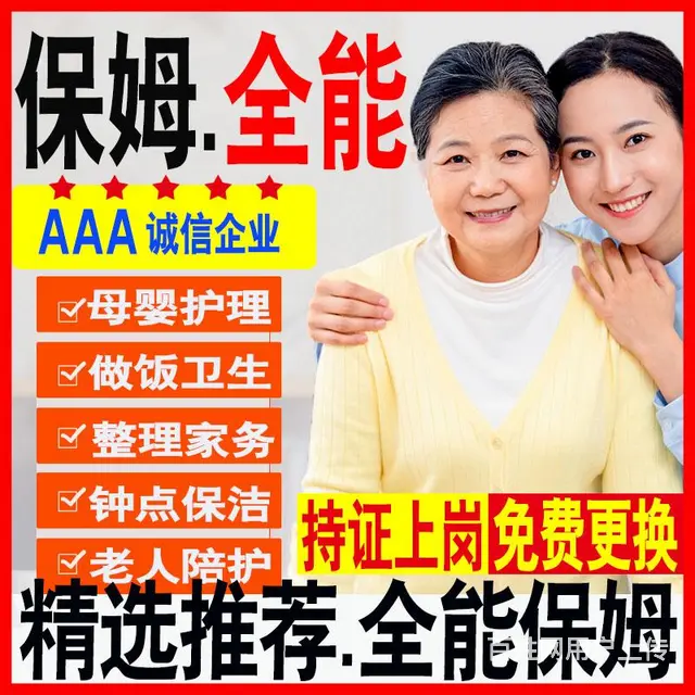 乌鲁木齐周边养老护理保姆在哪里 - 图片 2