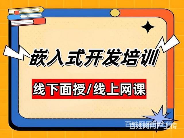 昌江嵌入式培训大概费用 嵌入式培训机构哪家好的图片