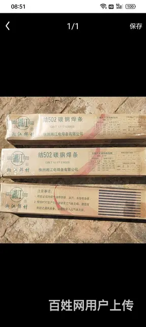 处理焊条4.0 - 图片