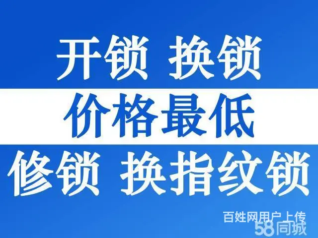 公主坟开锁公司.收费标准.公主坟换门锁芯 - 图片