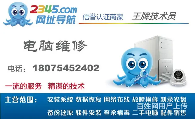 电脑维修/网络电视机顶盒/刷机 /安装家用监控设备 - 图片 3