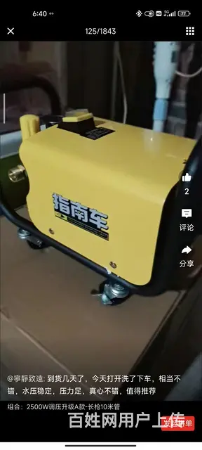 刷车泵 - 图片 1