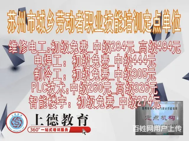 苏州登高证培训、电工证、焊工证、高处作业上岗操作证 - 图片 2