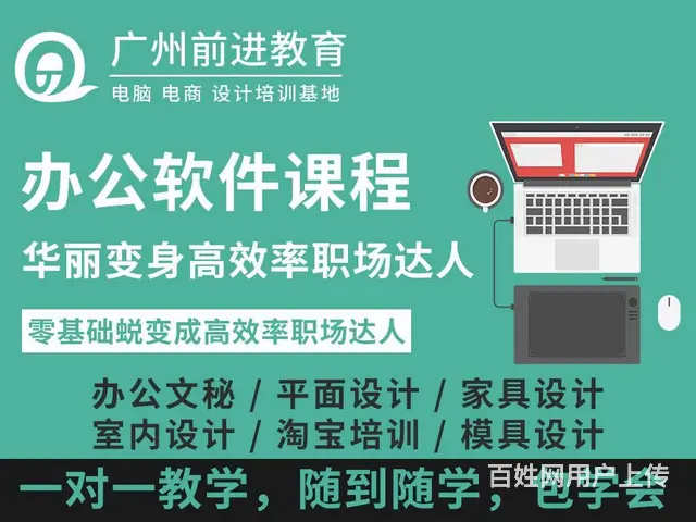 广州天河区哪里有电脑办公软件培训？office文员 - 图片 1