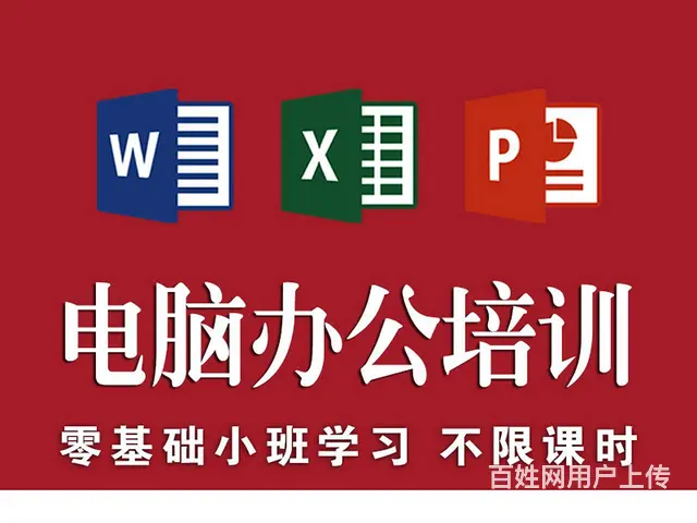 开封电脑学习办公自动化培训，office软件培训班 - 图片 2