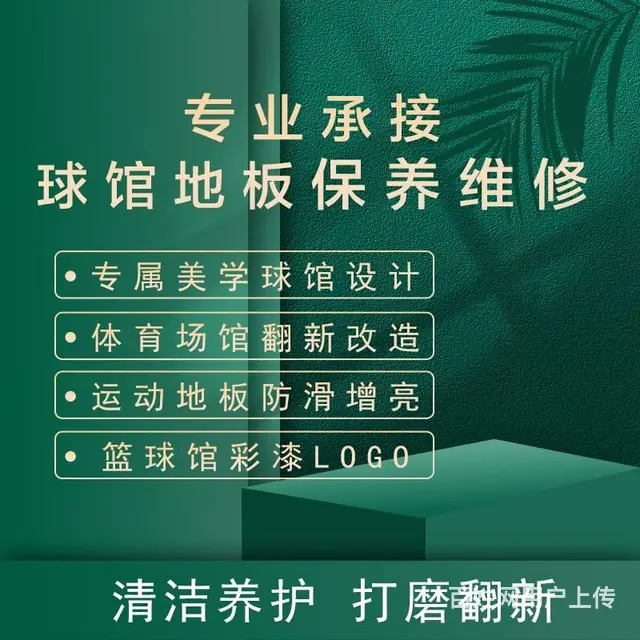 辽宁运动场地 篮球馆羽毛球馆专业打磨翻新专业施工 - 图片 1
