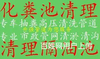 虎丘专业下水道疏通 管道清淤吸污 抽隔油池 抽粪 - 图片 4