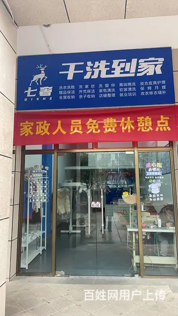 50平干洗家政店 带品牌客户转让 - 图片 1